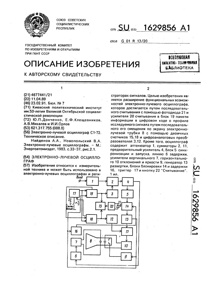 Электронно-лучевой осциллограф (патент 1629856)