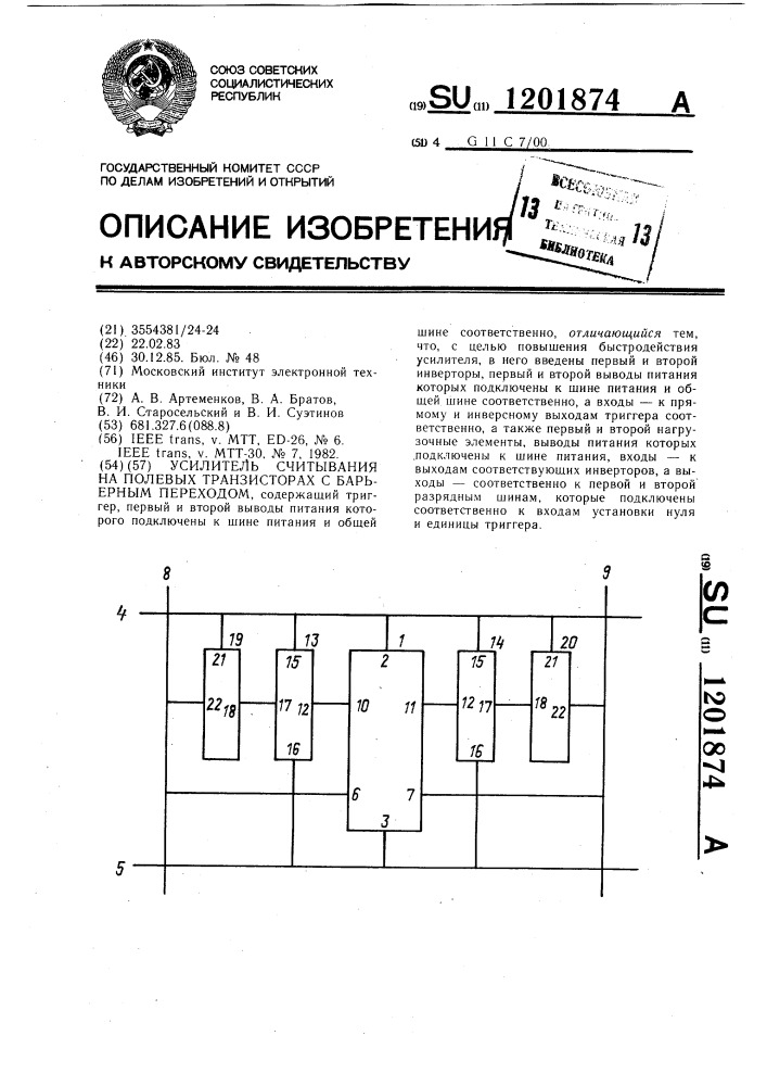 Усилитель считывания на полевых транзисторах с барьерным переходом (патент 1201874)