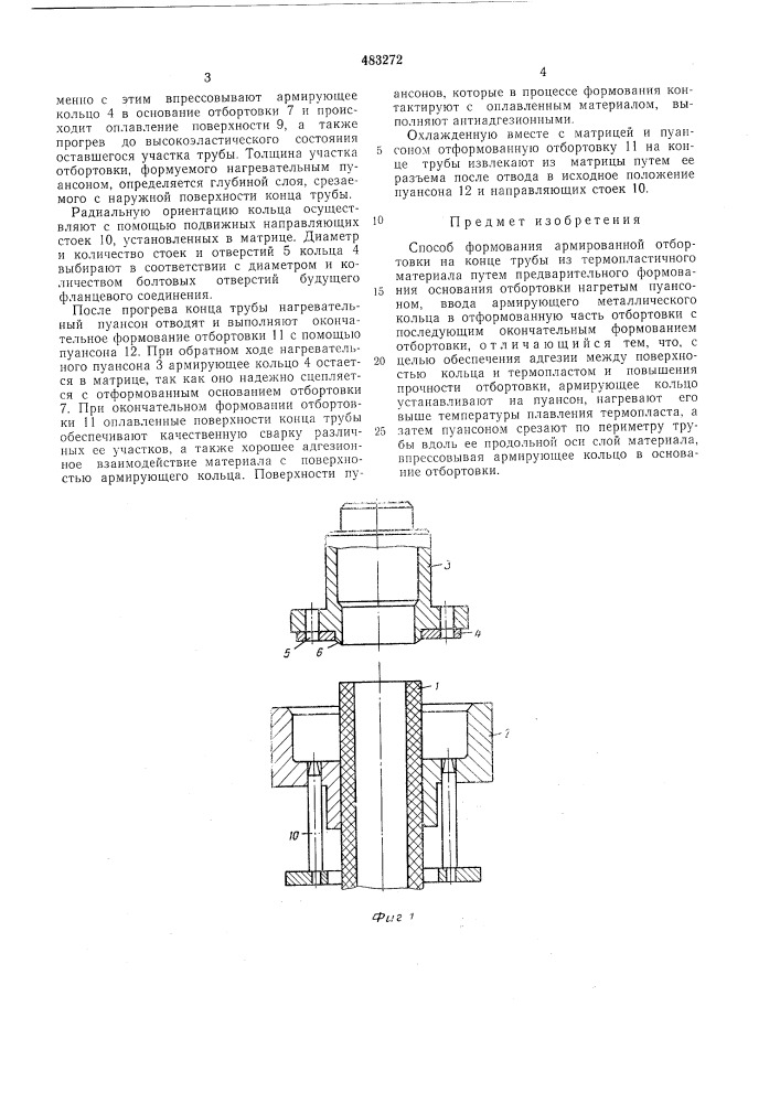 Способ формования армированной отбортовки (патент 483272)