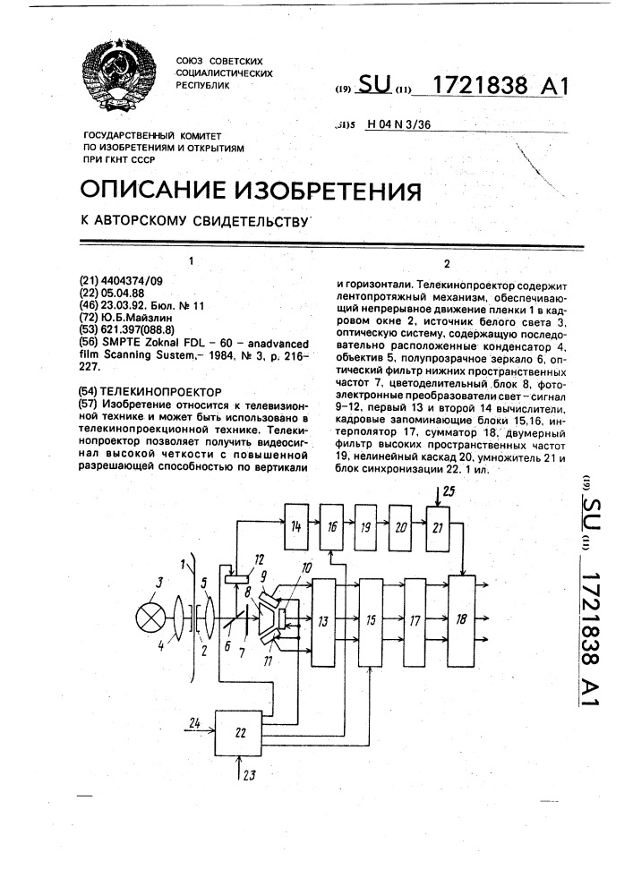 Телекинопроектор (патент 1721838)