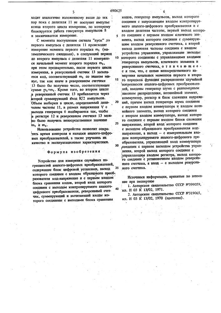 Устройство для измерения случайных погрешностей аналого- цифровых преобразователей (патент 690625)