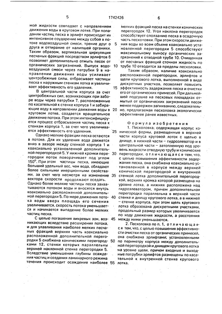 Песколовка (патент 1742426)