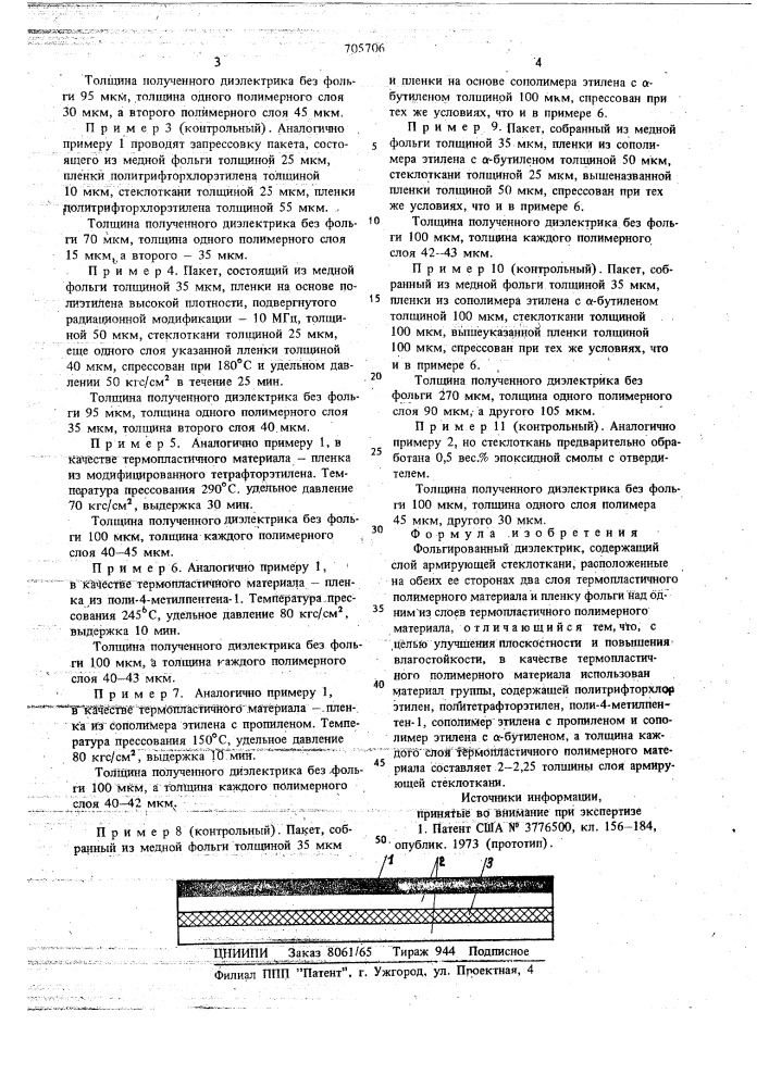 Фольгированный диэлектрик (патент 705706)