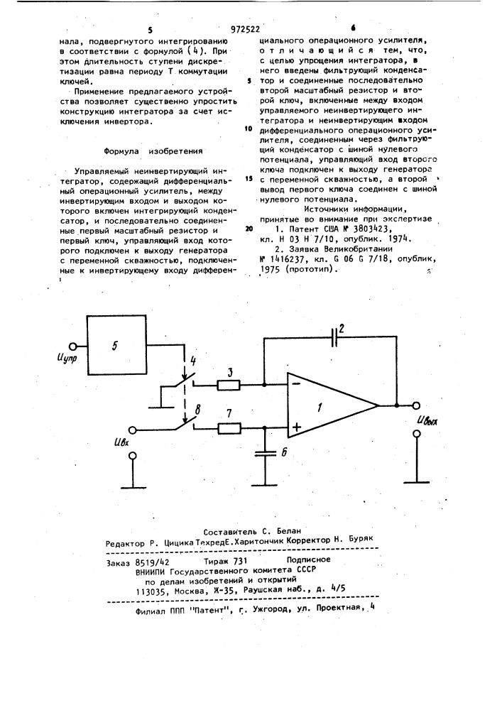 Управляемый неинвертирующий интегратор (патент 972522)