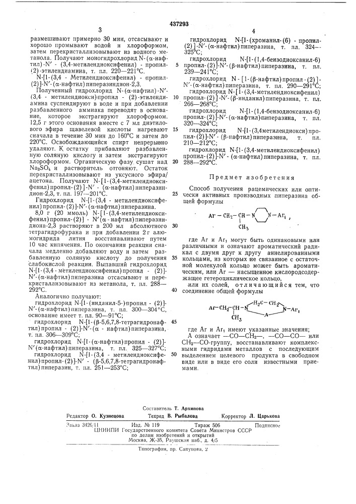 Способ получения рацемических или оптически активных производных пиперазина (патент 437293)