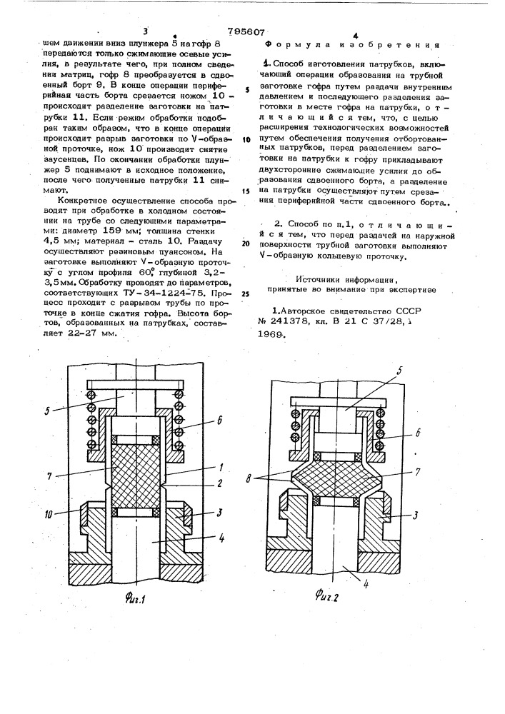 Способ изготовления патрубков (патент 795607)