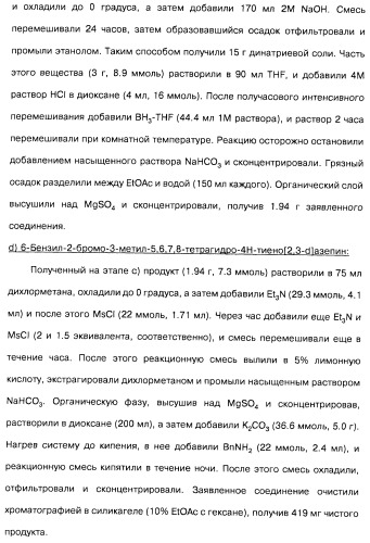 Замещенные производные азепина, фармацевтическая композиция и способ лечения заболеваний, расстройств и/или патологических состояний, при которых желательно модулирование функции 5ht2c-рецепторов (патент 2485125)