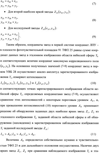 Способ поиска и приема сигналов лазерной космической связи и лазерное приемное устройство для его осуществления (патент 2337379)