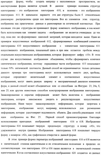 Способ воспроизведения изображения и микрооптическая система безопасности (патент 2472192)