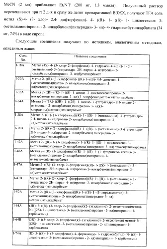 Ингибиторы аспартат-протеазы (патент 2424231)