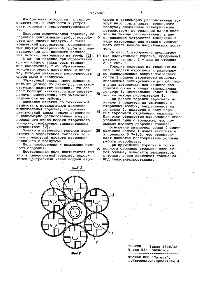 Пылеугольная горелка (патент 1025965)