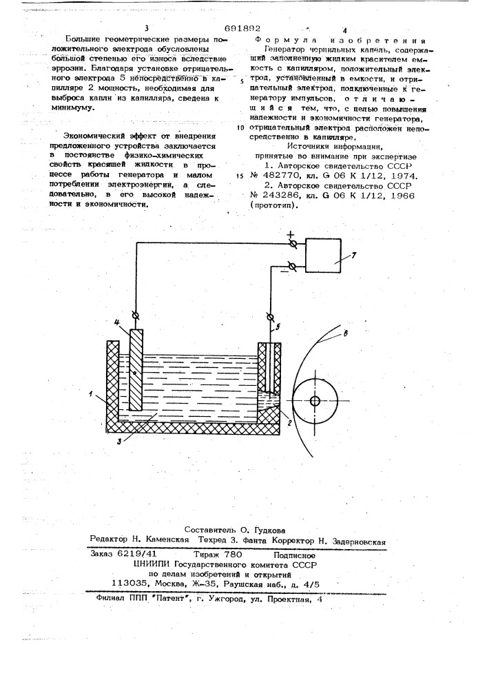 Генератор чернильных капель (патент 691892)