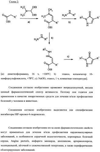 Замещенные дигидропиразолоны для лечения кардиоваскулярных и гематологических заболеваний (патент 2469031)