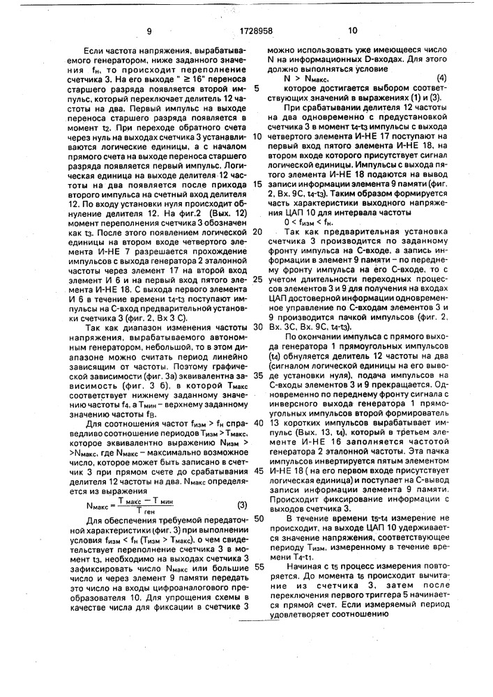 Регулятор частоты автономного генератора (патент 1728958)