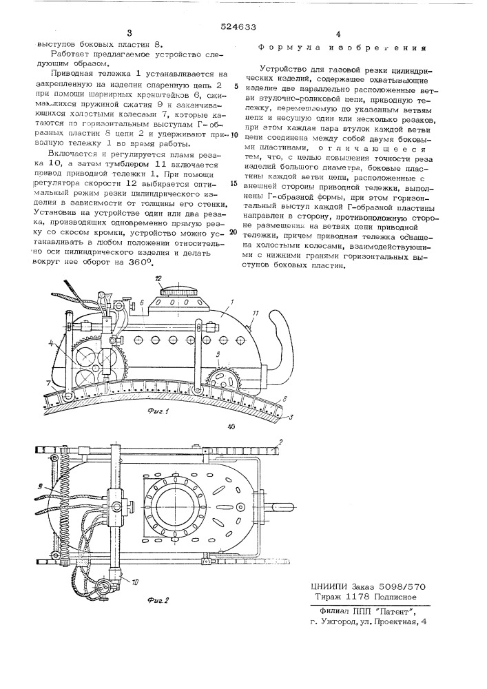 Устройство для газовой резки цилиндрических изделий (патент 524633)