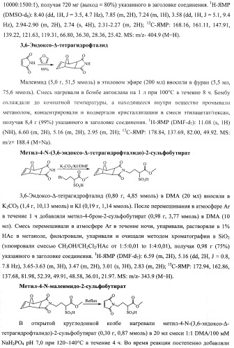 Сшивающие реагенты и их применение (патент 2503687)