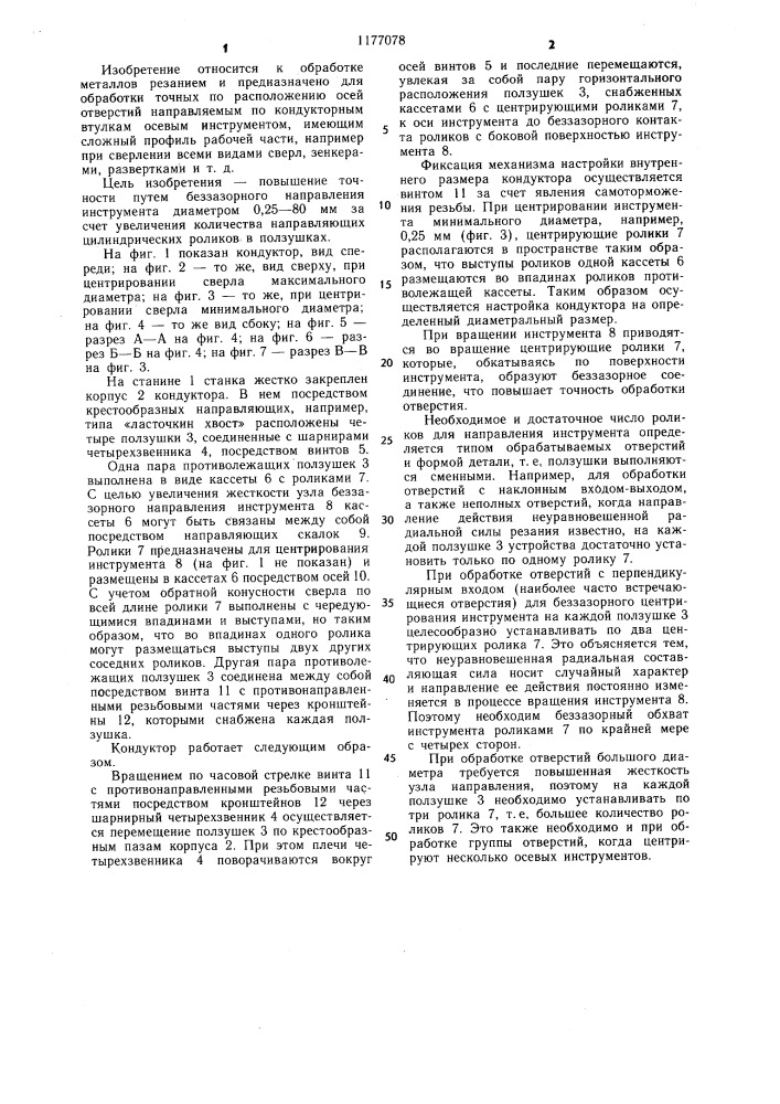 Кондуктор для сверления отверстий (патент 1177078)