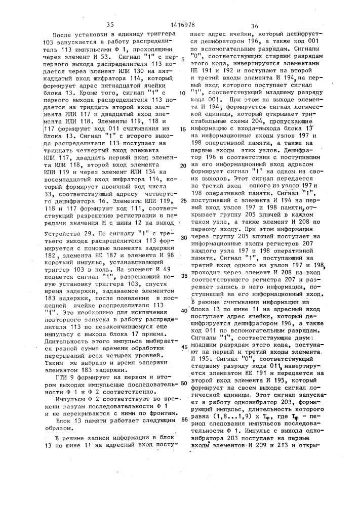 Устройство для обработки и передачи информации учета товарной нефти (патент 1416978)