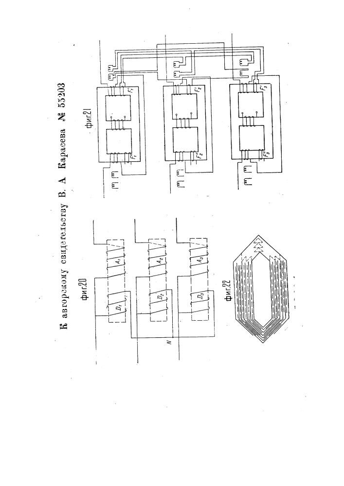 Трансформатор с регулированием напряжения под нагрузкой (патент 55203)