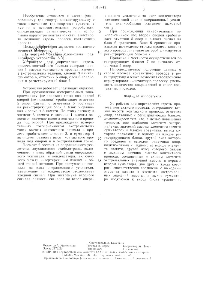 Устройство для определения стрелы провеса контактного провода (патент 1313743)