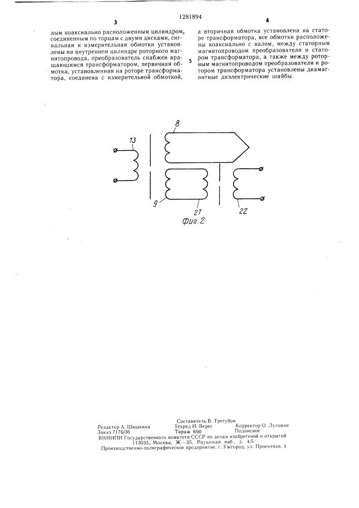 Преобразователь для бесконтактной передачи медленно изменяющихся измерительных сигналов с вращающегося объекта (патент 1281894)