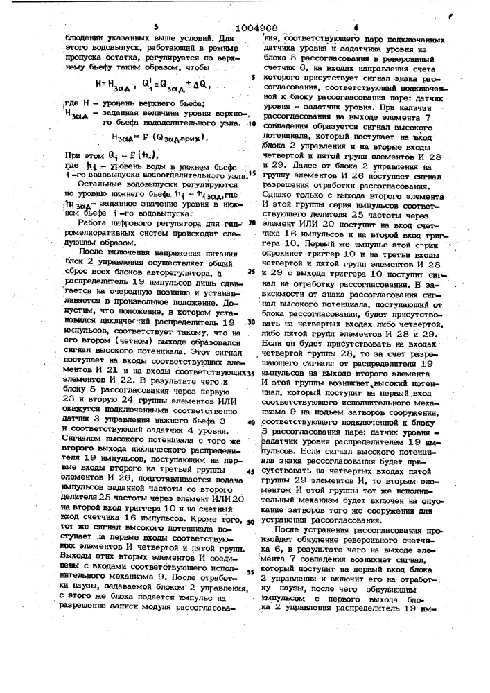 Цифровой регулятор для гидромелиоративных систем (патент 1004968)