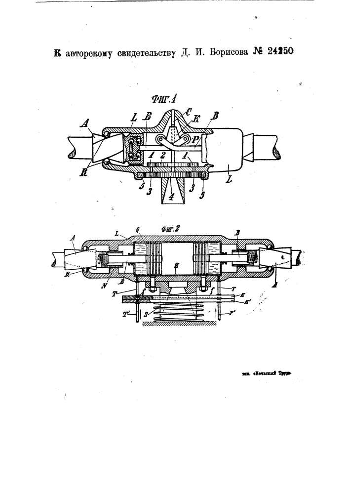 Пропеллер с поворотными лопастями для изменения шага винта (патент 24250)