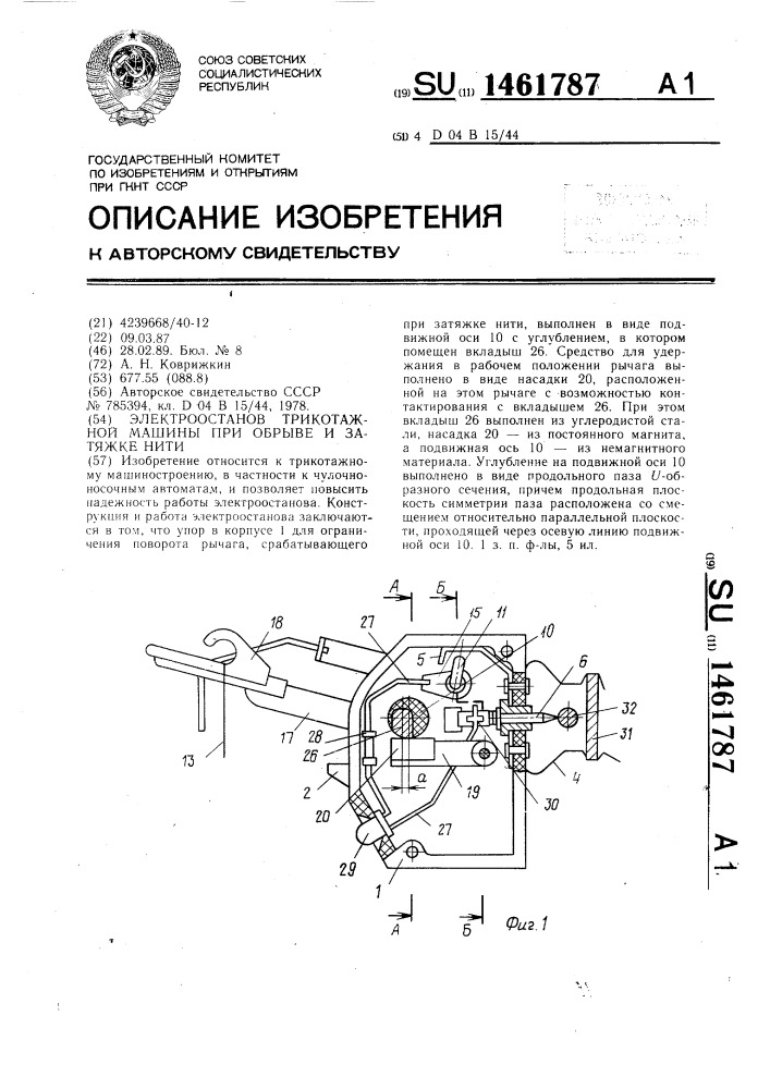 Электроостанов трикотажной машины при обрыве и затяжке нити (патент 1461787)