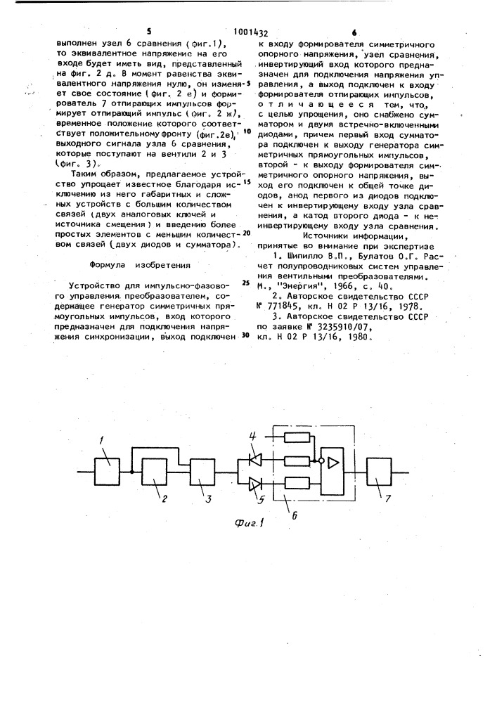 Устройство для импульсно-фазового управления преобразователем (патент 1001432)