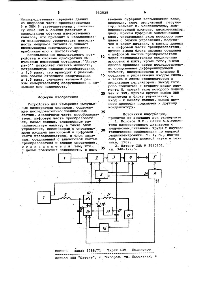 Устройство для измерения импульсных однократных сигналов (патент 932525)