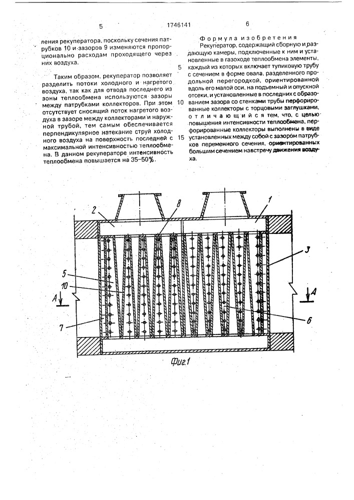 Рекуператор (патент 1746141)