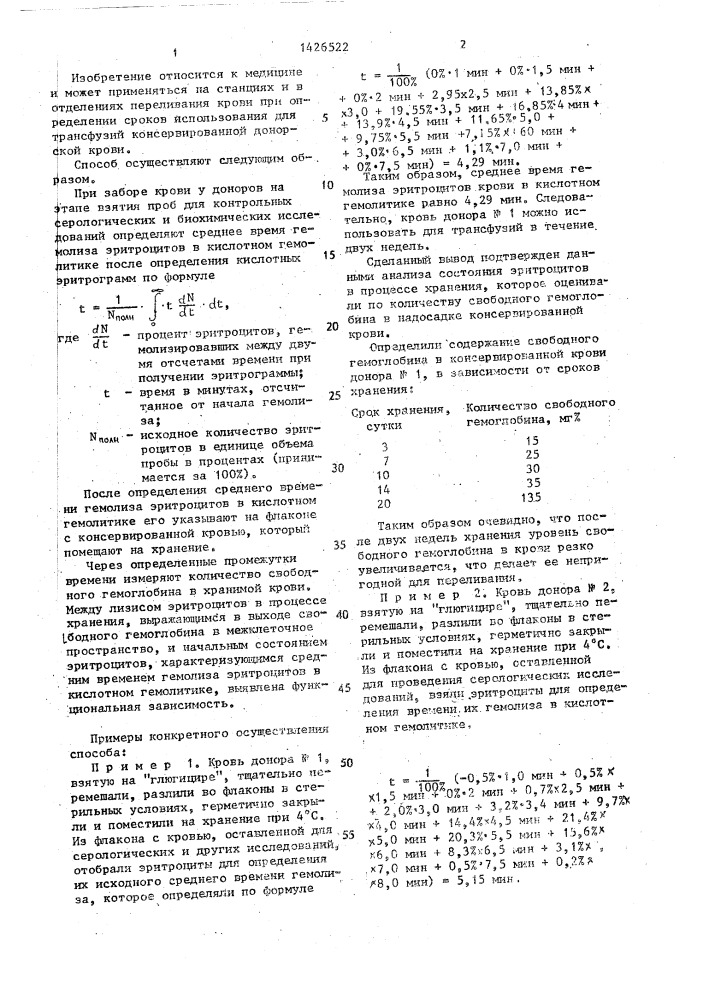 Способ определения устойчивости эритроцитов к гемолизу (патент 1426522)