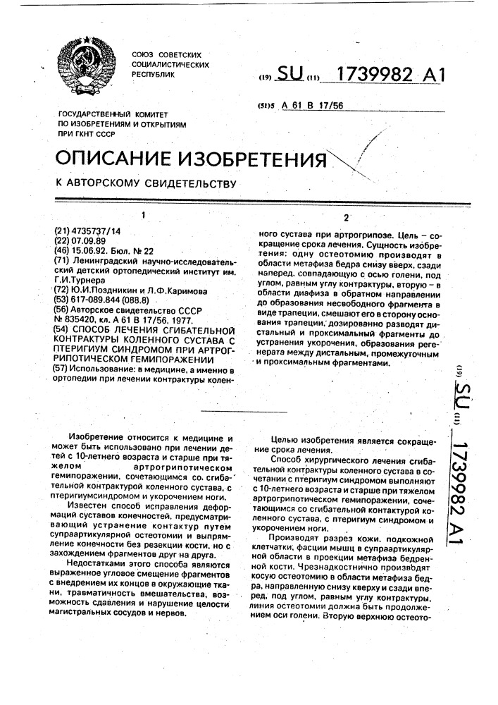 Способ лечения сгибательной контрактуры коленного сустава с птеригиум синдромом при артрогрипотическом гемипоражении (патент 1739982)