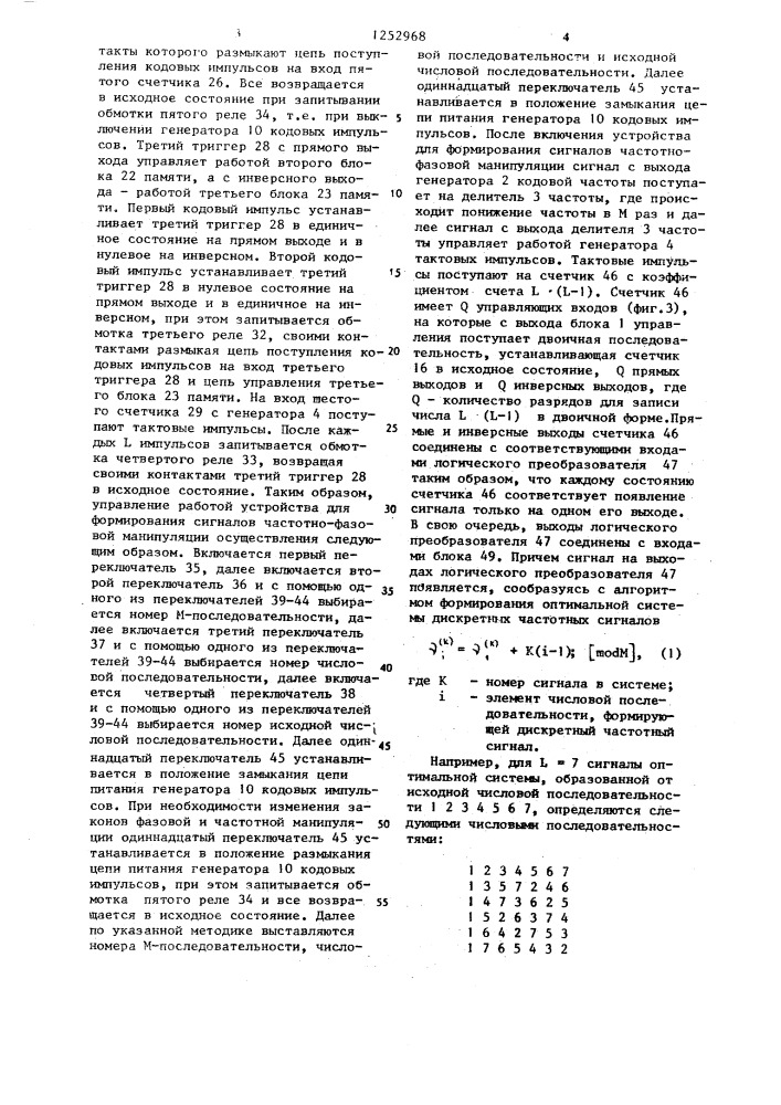 Устройство для формирования сигналов частотно-фазовой манипуляции (патент 1252968)
