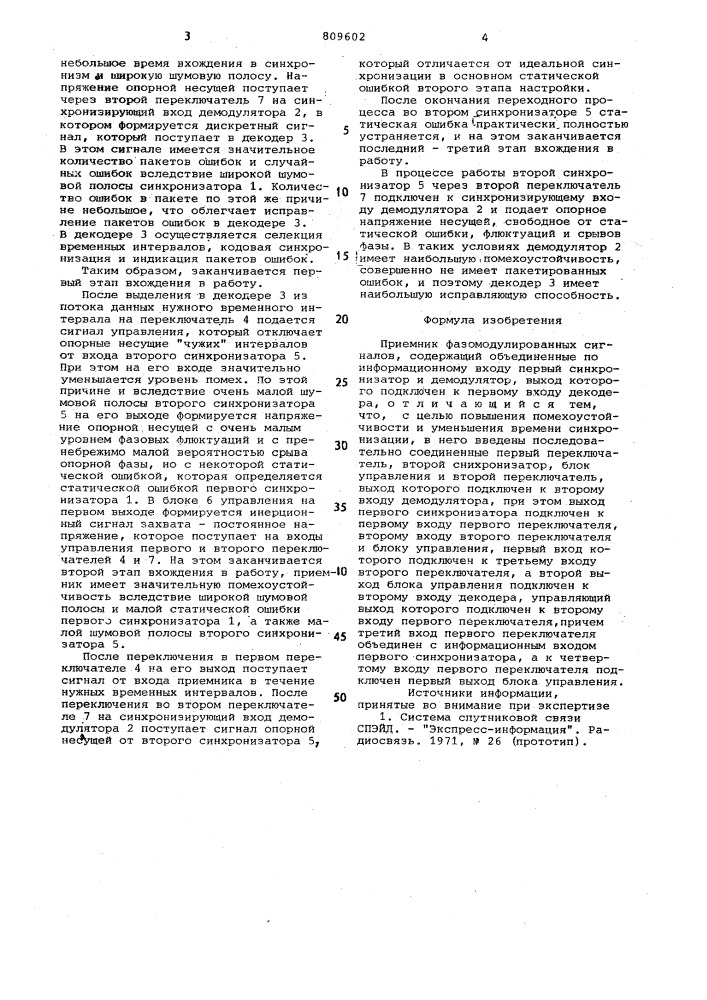 Приемник фазомодулированныхсигналов (патент 809602)