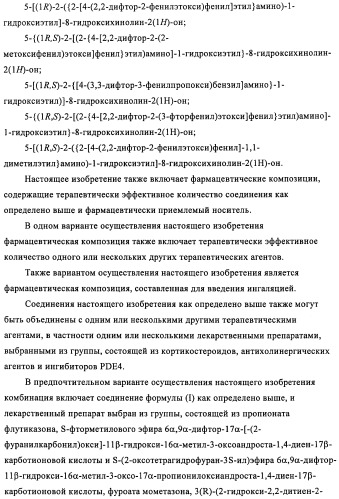 Производные 4-(2-амино-1-гидроксиэтил)фенола в качестве агонистов  2-адренергического рецептора (патент 2451675)