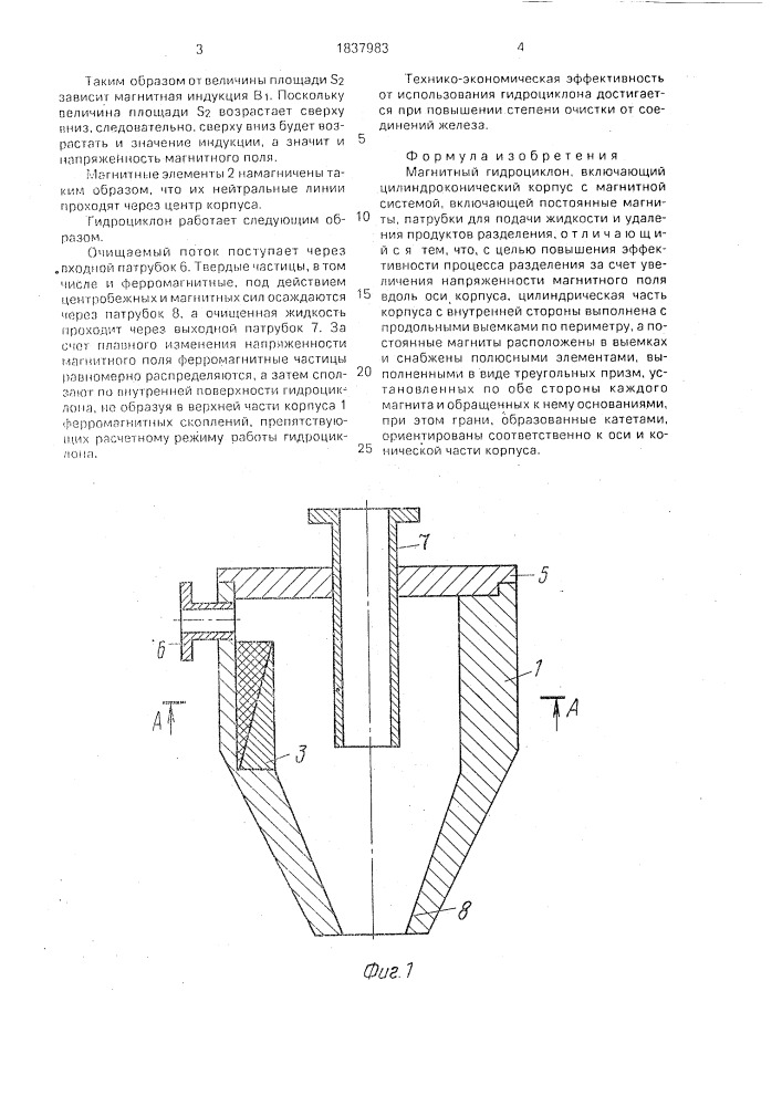 Магнитный гидроциклон (патент 1837983)