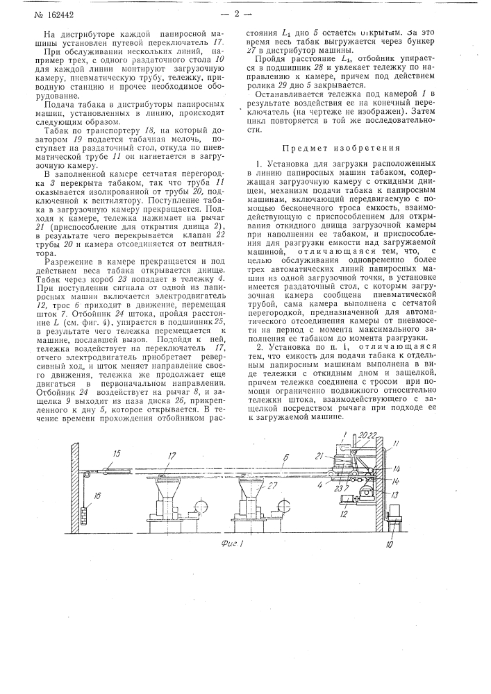 Патент ссср  162442 (патент 162442)