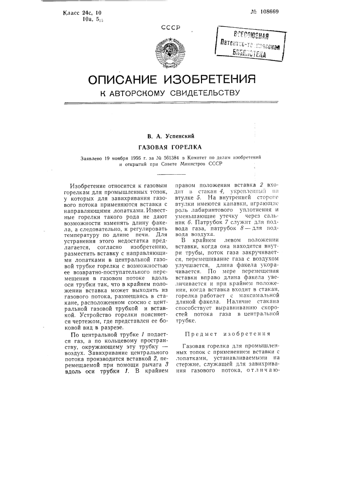 Газовая горелка (патент 108669)