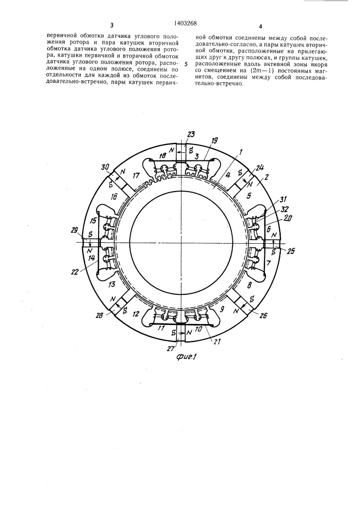 Вентильный электродвигатель (патент 1403268)