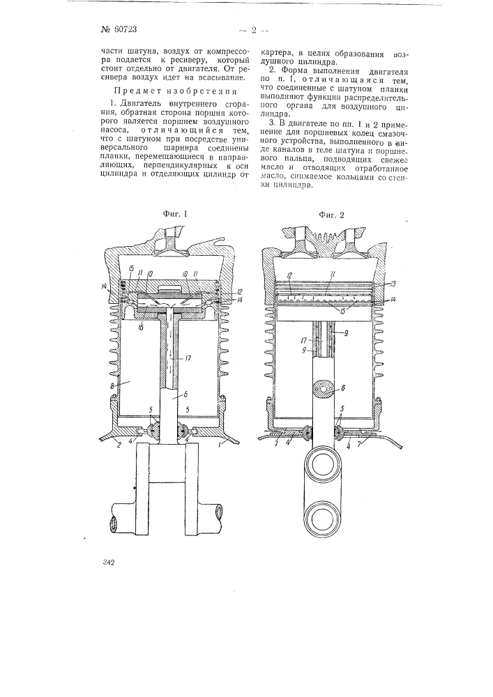 Двигатель внутреннего горения (патент 60723)