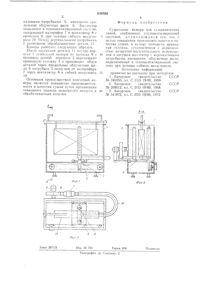 Сушильная камера для гальванических линий (патент 630503)