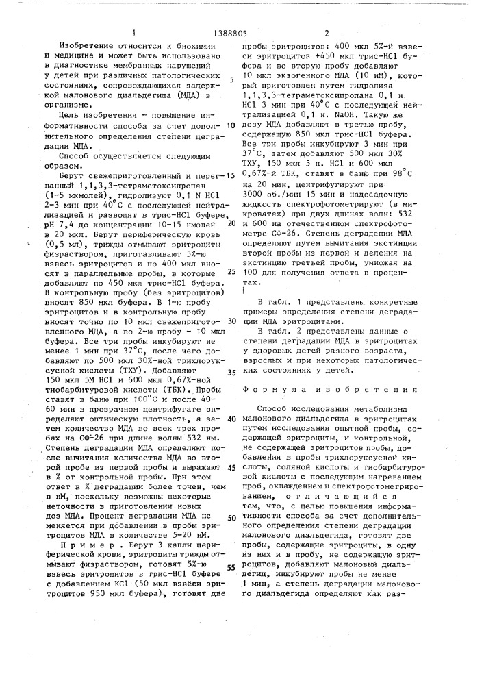Способ исследования метаболизма малонового диальдегида в эритроцитах (патент 1388805)