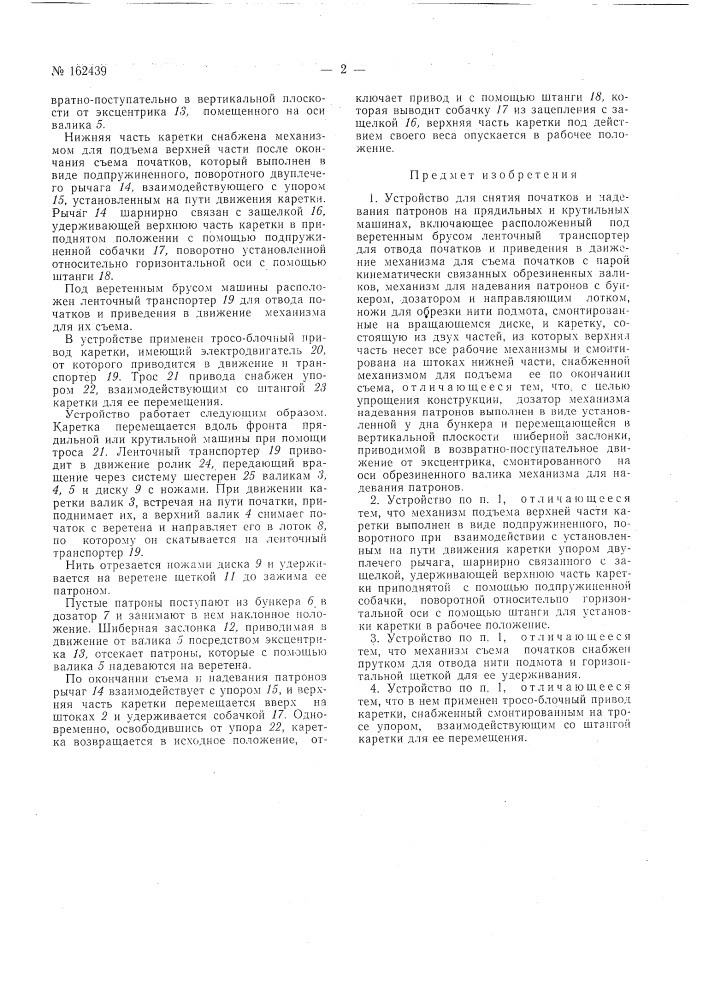 Патент ссср  162439 (патент 162439)