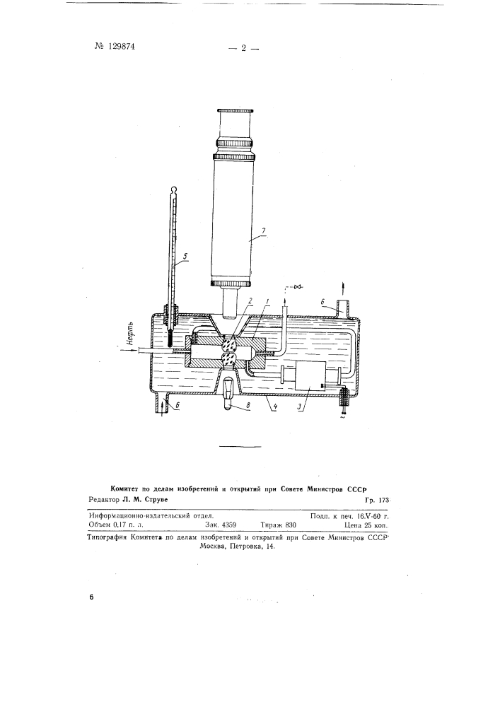 Прибор для исследования фазовых переходов пластовых флюидов (патент 129874)