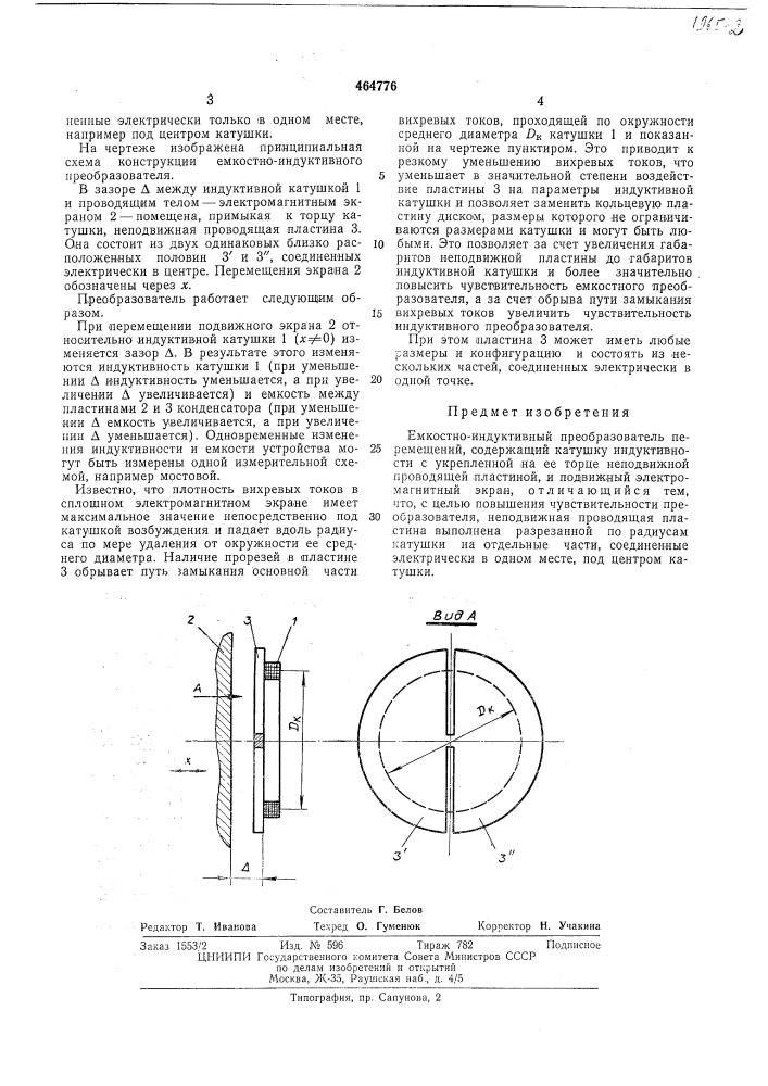 Емкостно-индуктивный преобразователь перемещений (патент 464776)