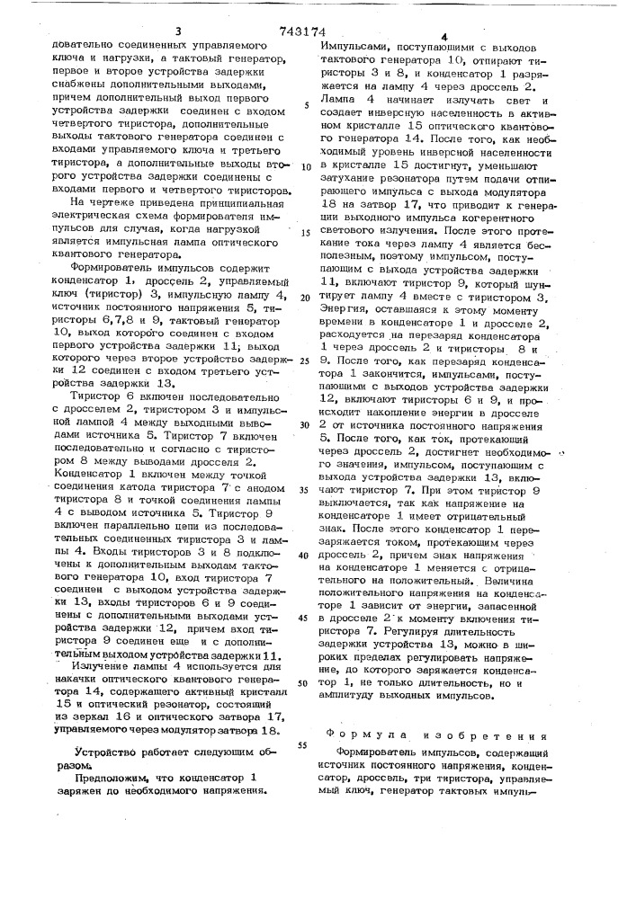 Формирователь импульсов (патент 743174)