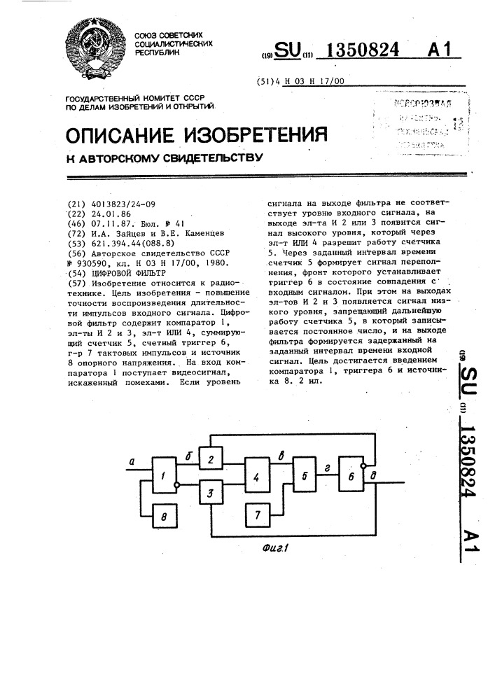 Цифровой фильтр (патент 1350824)