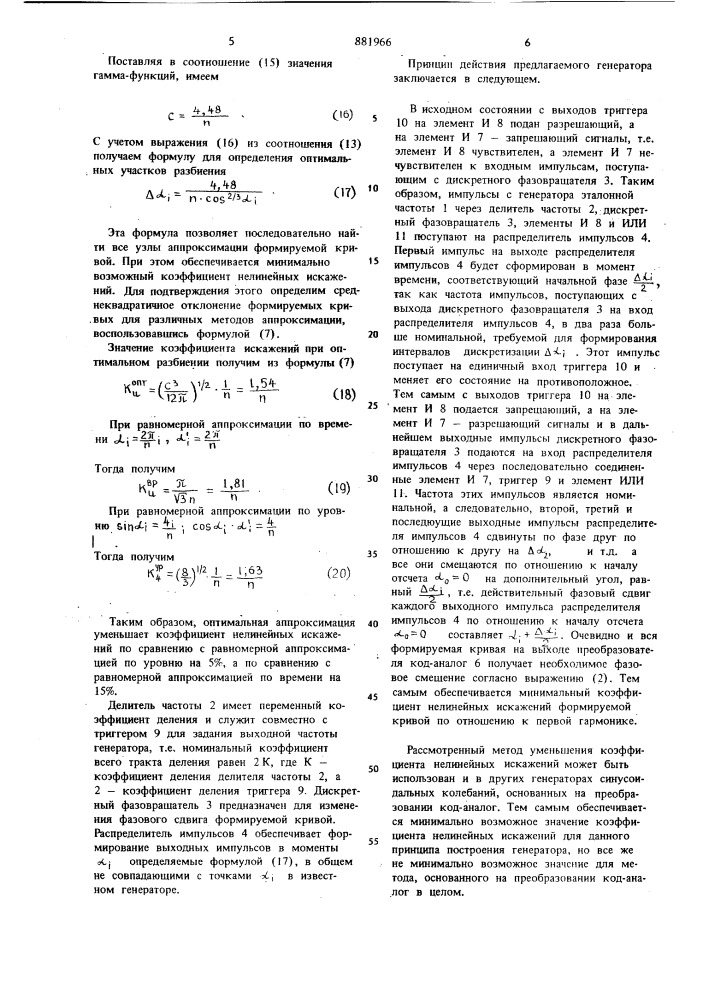 Генератор синусоидальных колебаний инфранизкой частоты (патент 881966)