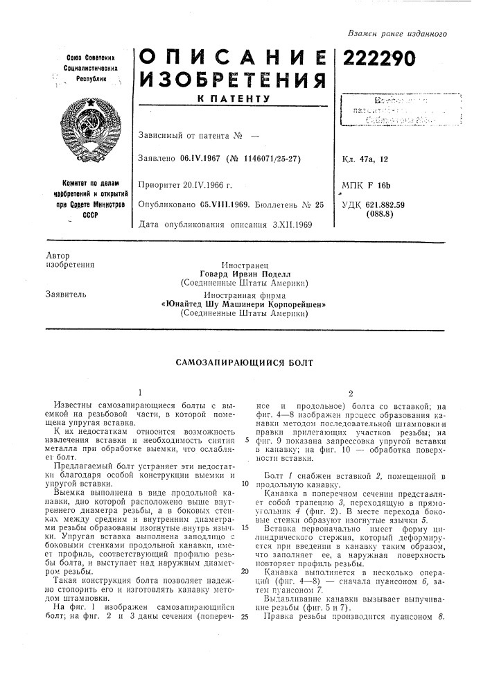 Самозапирающийся болт (патент 222290)